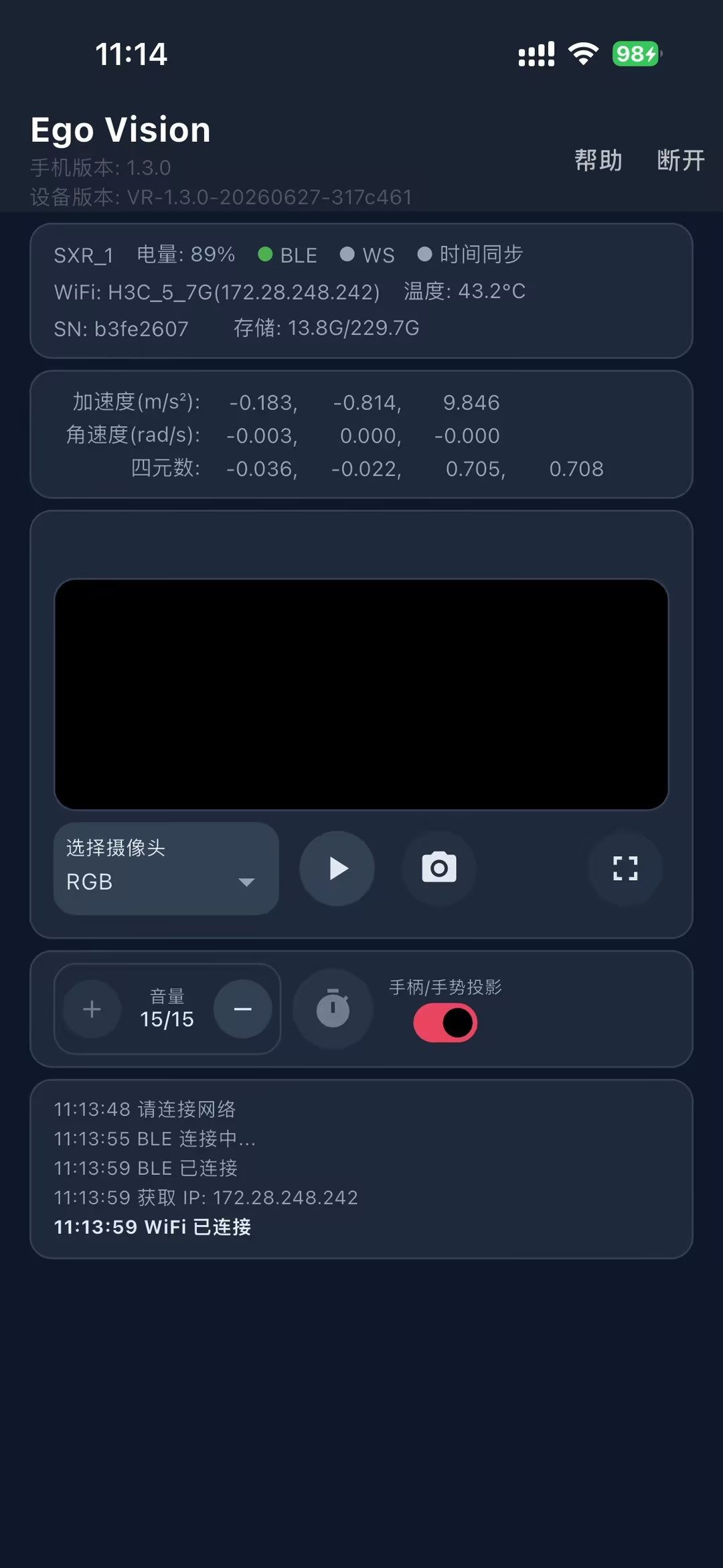 Ego Vision APP 实时预览与控制